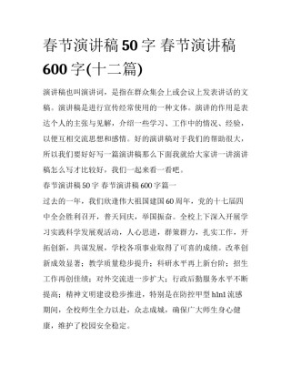 春节演讲稿50字 春节演讲稿600字(十二篇)
