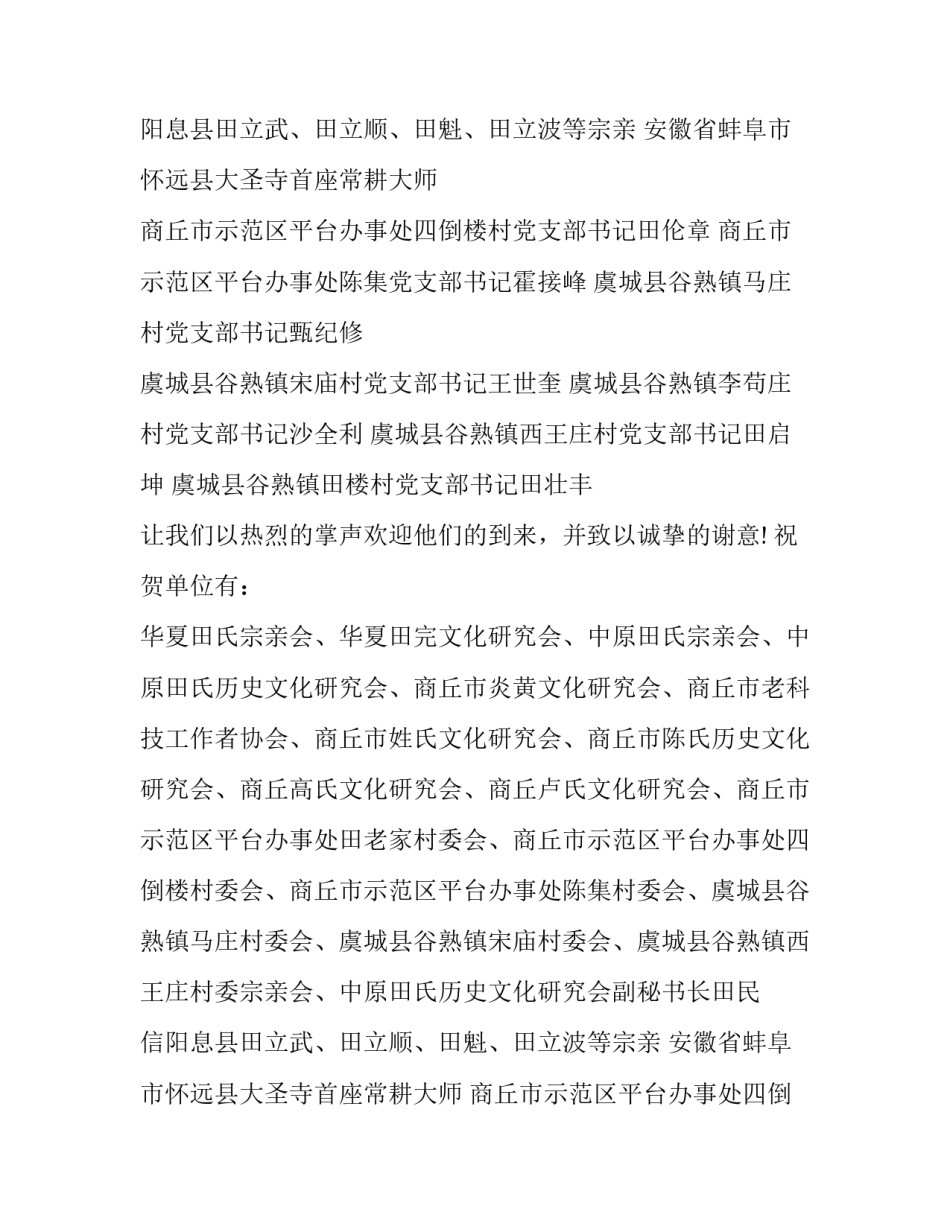 2023年新春开工主持词(三篇)_第2页