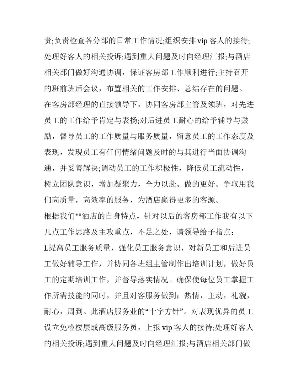 最新企业经理助理述职报告 经理助理述职报告(二十一篇)_第2页