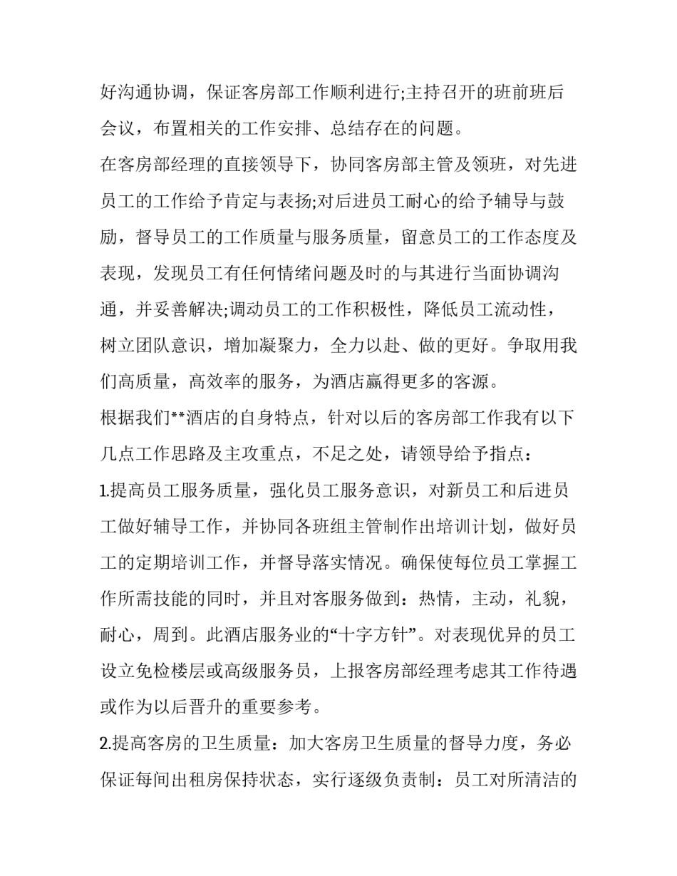 最新企业经理助理述职报告 经理助理述职报告(二十一篇)_第3页