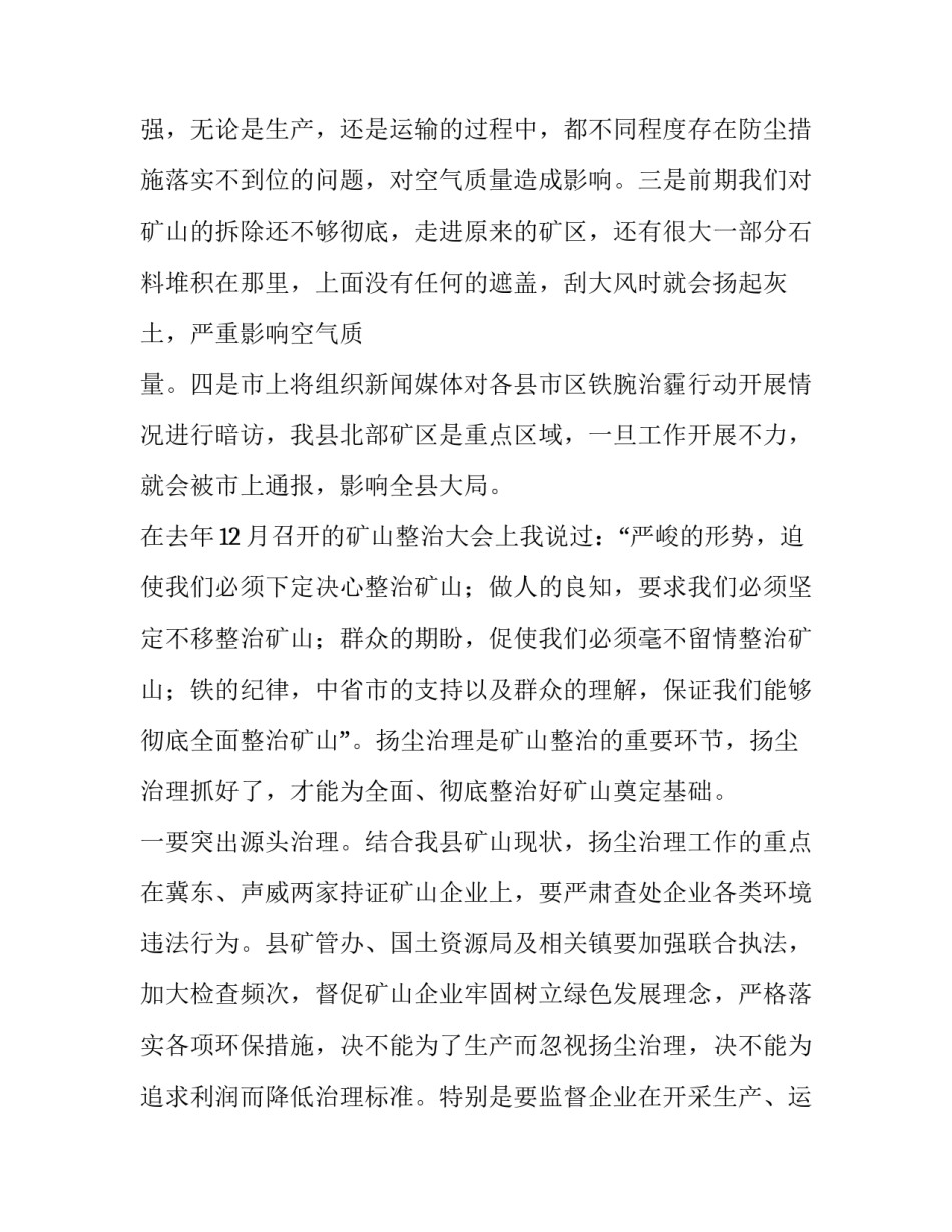 最新绿化工作会议上的讲话(五篇)_第3页