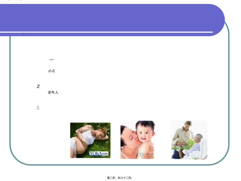 2022年医学专题—-特殊人群的用药.ppt_第2页