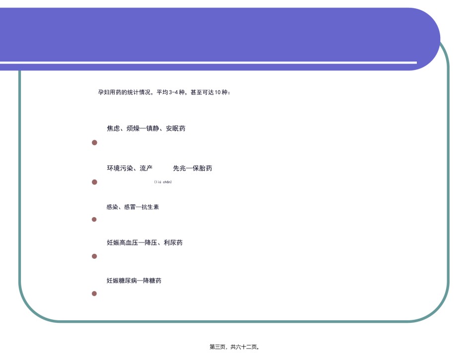 2022年医学专题—-特殊人群的用药.ppt_第3页