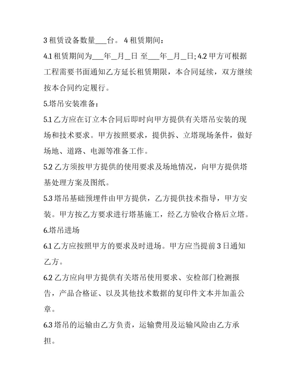 起重机安装合同十网 标准建筑起重机械安装拆卸合同(实用9篇)_第3页