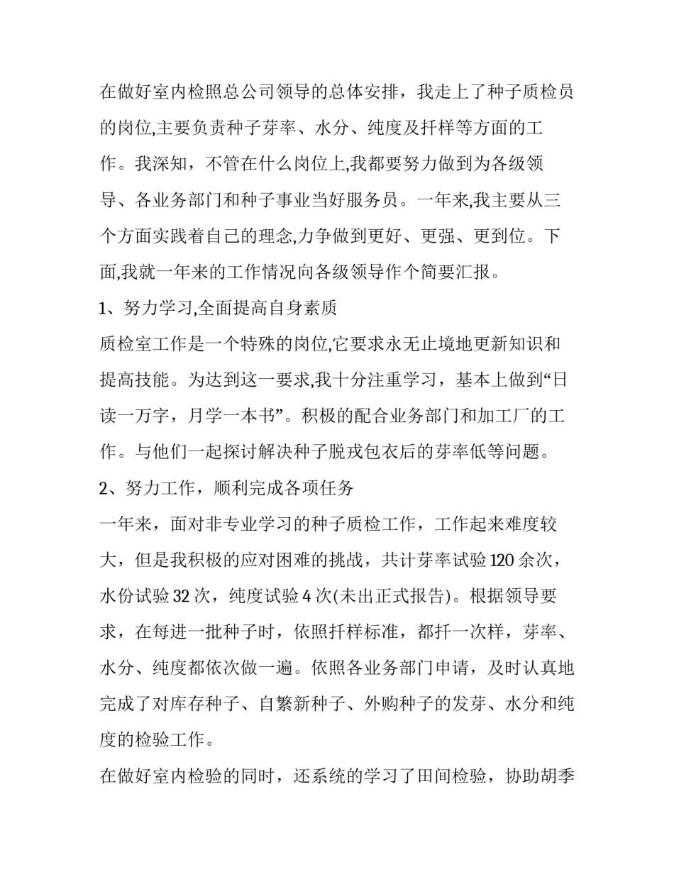 2023年酒店销售个人述职报告简短 酒店销售述职报告(3篇)_第3页