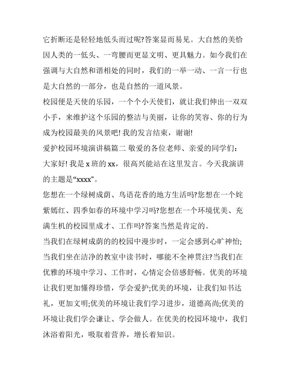 2023年爱护校园环境演讲稿(优秀13篇)_第3页