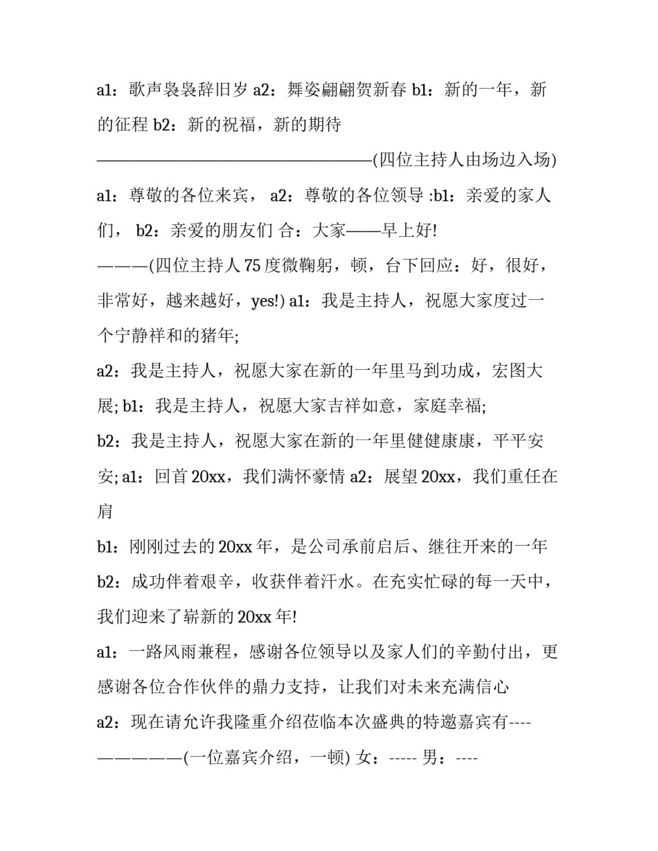 2023年年会主持词完整版 年终会议主持词(二十二篇)_第3页