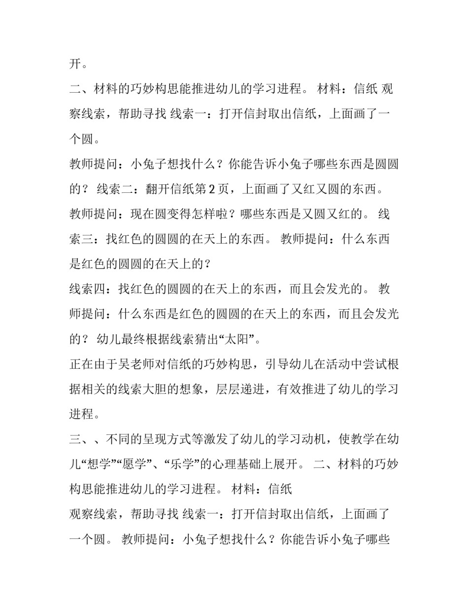 关于小兔找太阳的课文分析_第2页