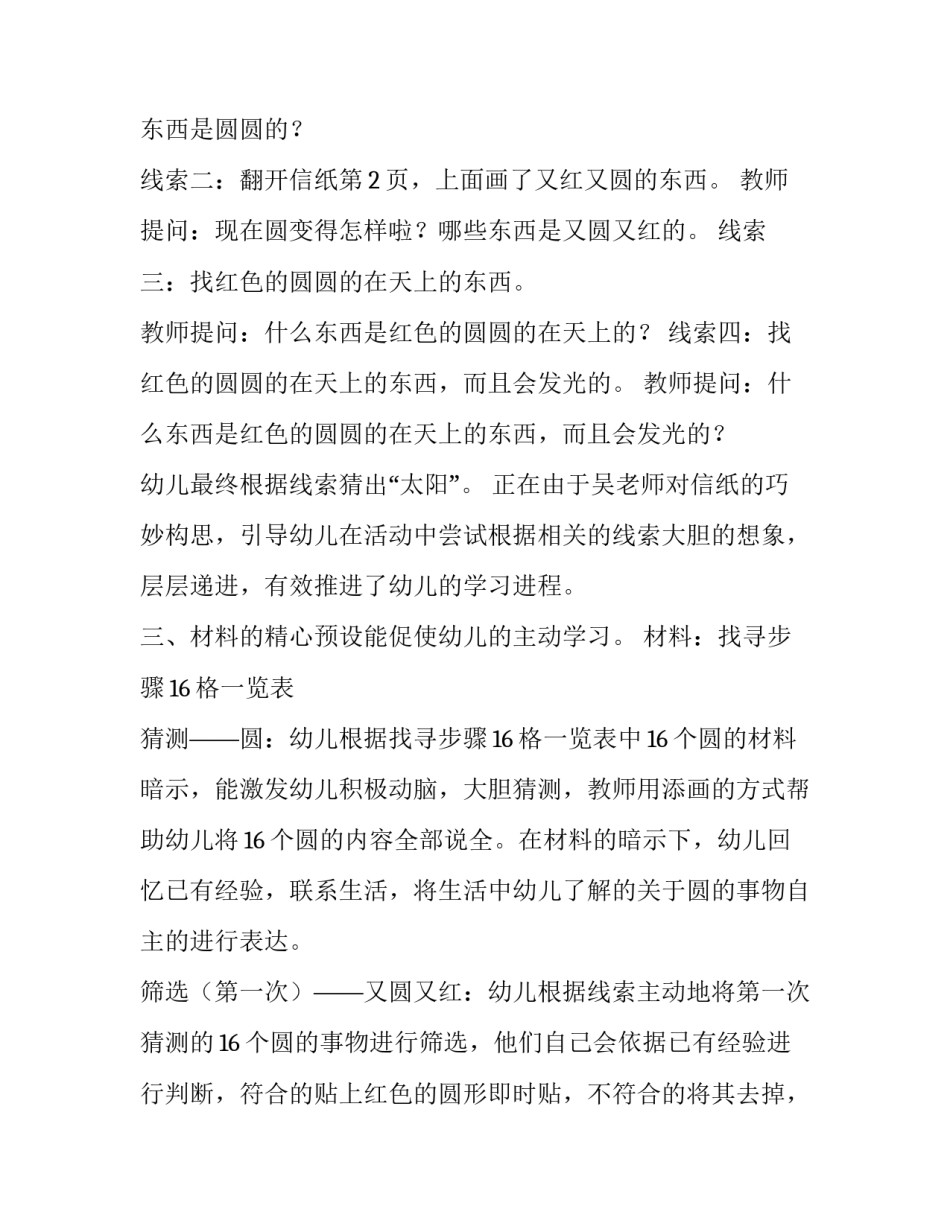 关于小兔找太阳的课文分析_第3页