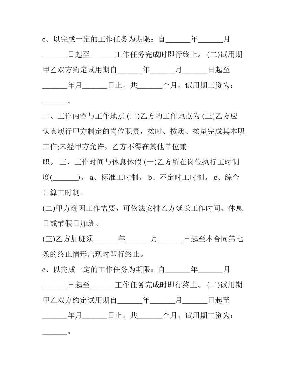 2023年简单的劳动合同书网(汇总6篇)_第2页