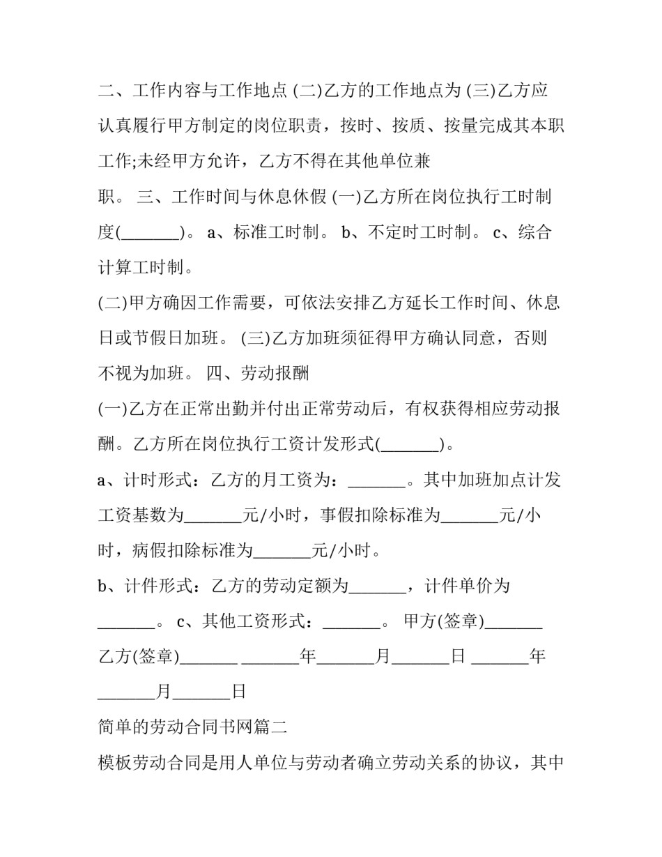 2023年简单的劳动合同书网(汇总6篇)_第3页