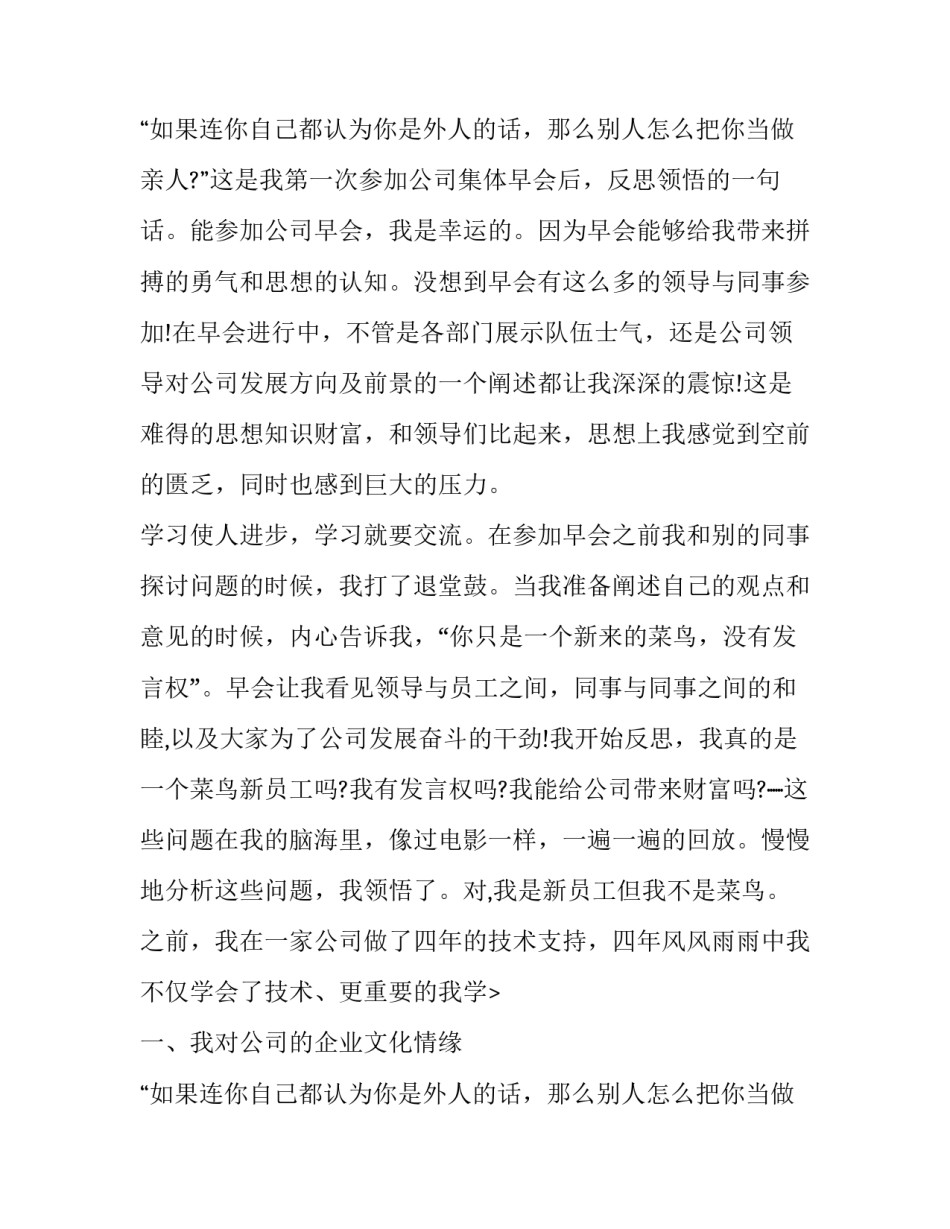 新职工转正申请书 职工转正申请书3000字(5篇)_第2页
