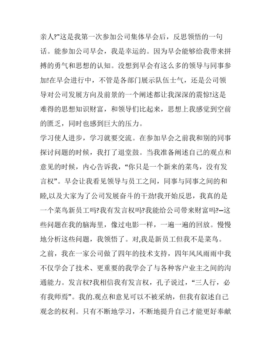 新职工转正申请书 职工转正申请书3000字(5篇)_第3页