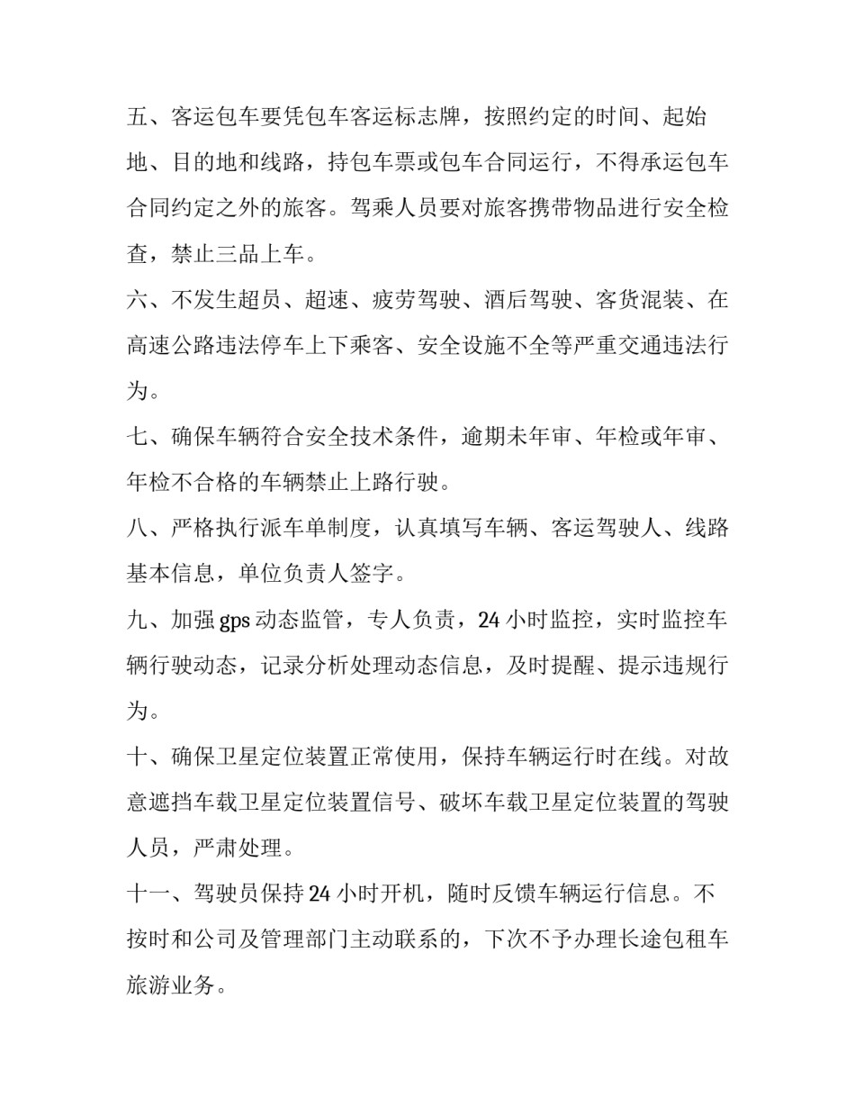 2023年企业安全生产承诺书时效(3篇)_第2页