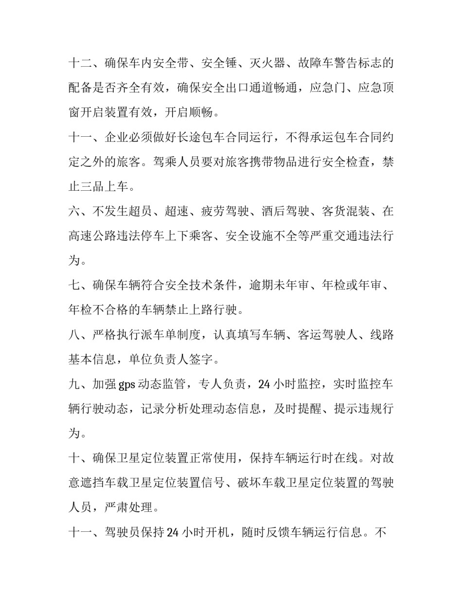 2023年企业安全生产承诺书时效(3篇)_第3页