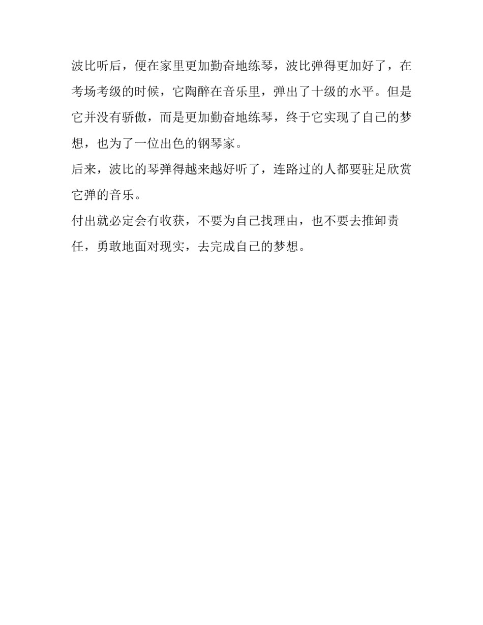 只要付出就会有收获童话作文_第2页