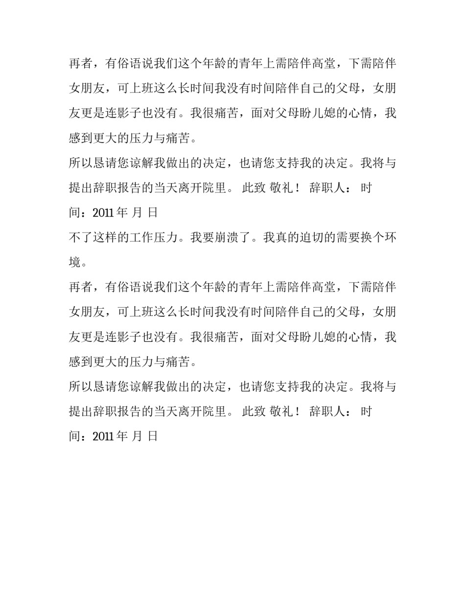 设计院员工的辞职报告_第2页