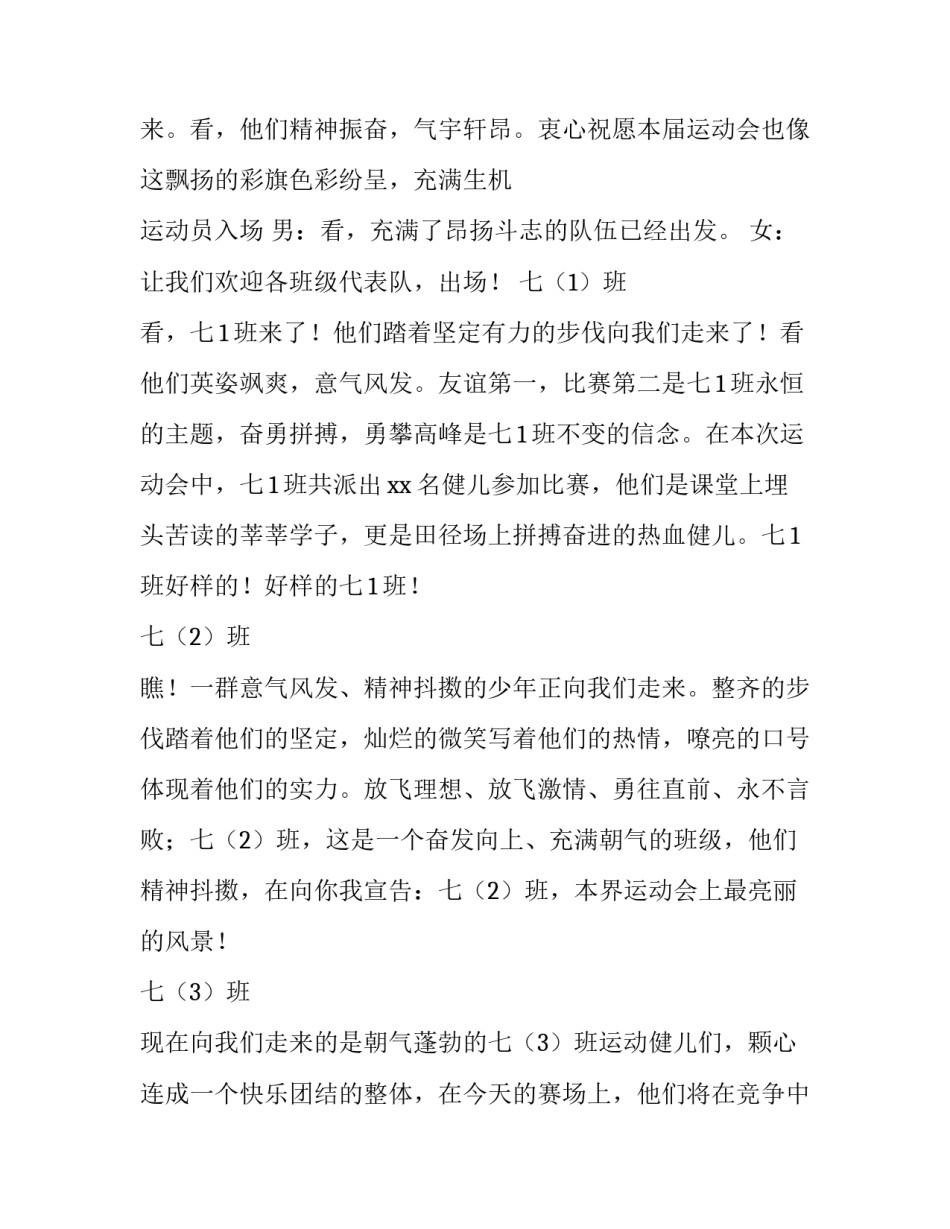 初中春季运动会主持词(十九篇)_第3页