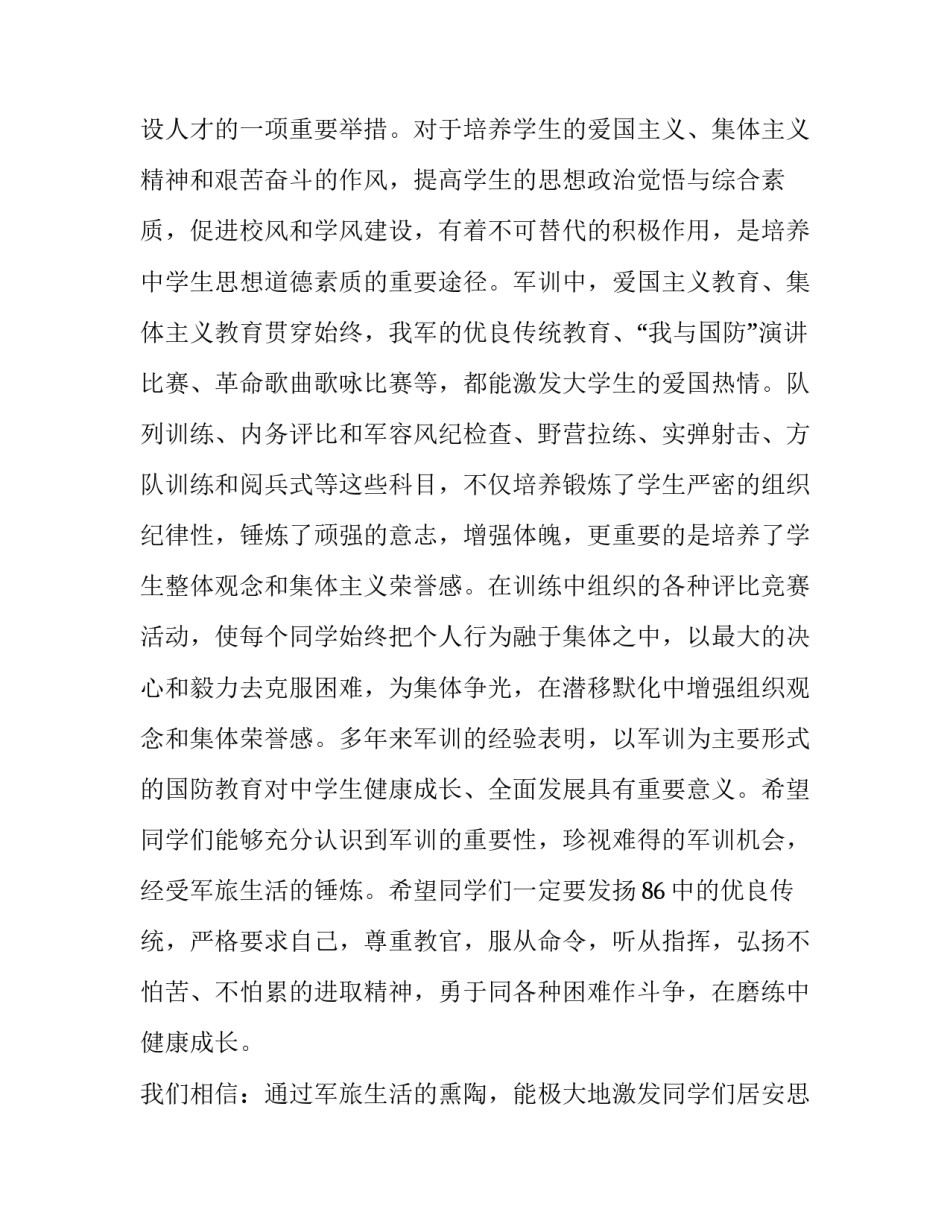 军训开幕式致辞词(通用8篇)_第3页