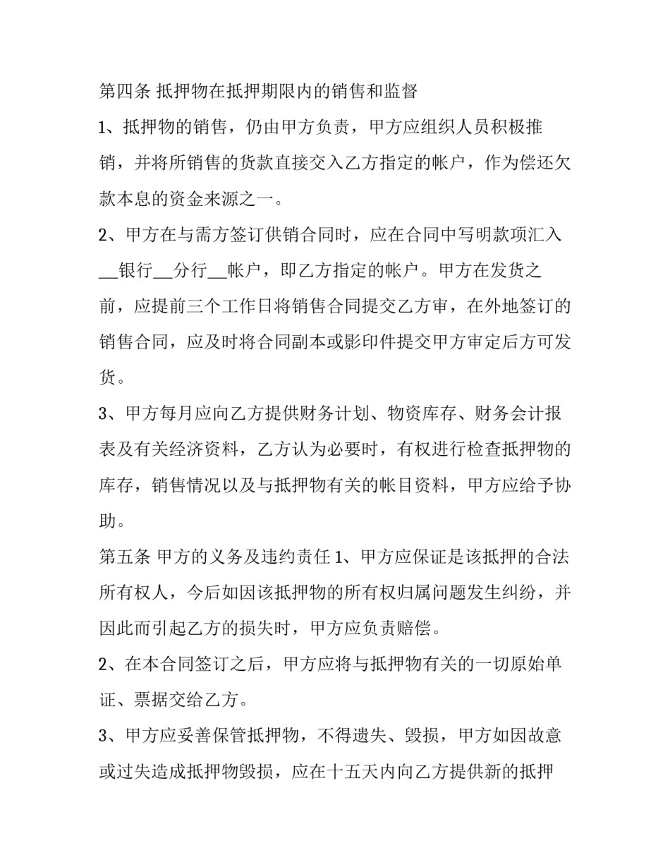 汽车借款合同格式_第3页