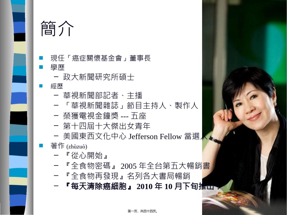 2022年医学专题—-每日清除癌细胞.pptx_第1页