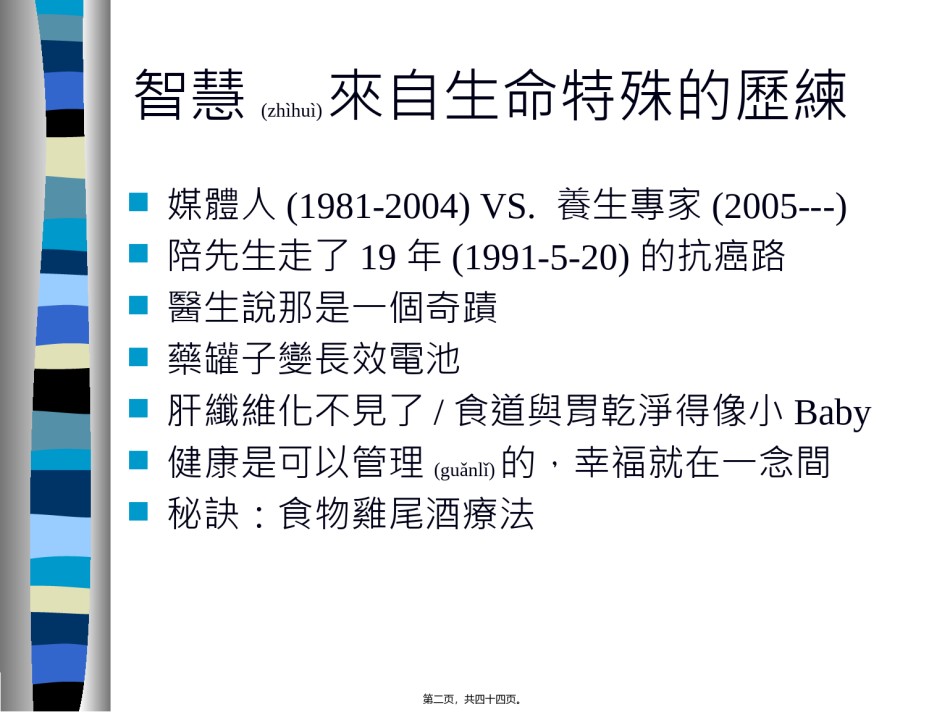 2022年医学专题—-每日清除癌细胞.pptx_第2页