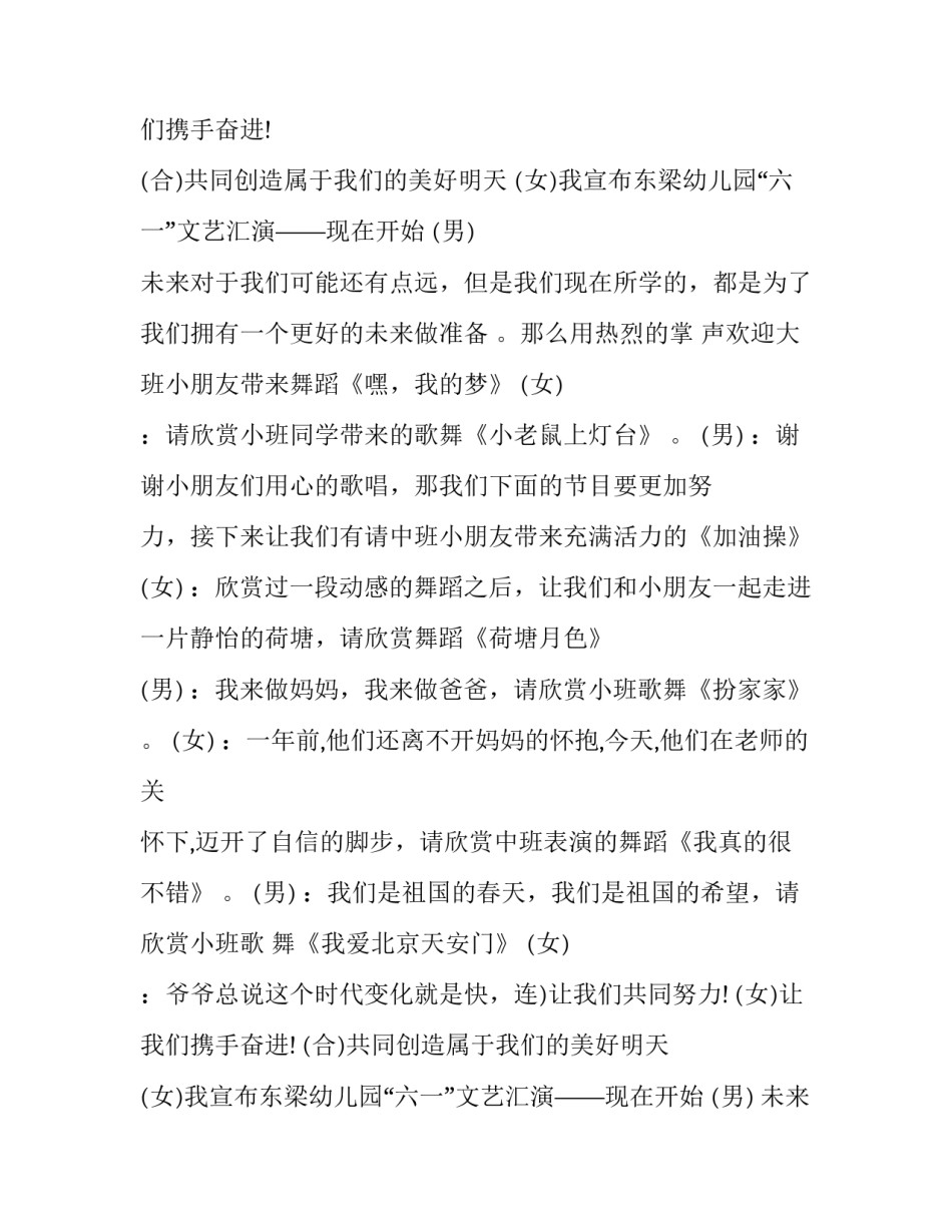 庆六一活动流程主持词(二十篇)_第2页