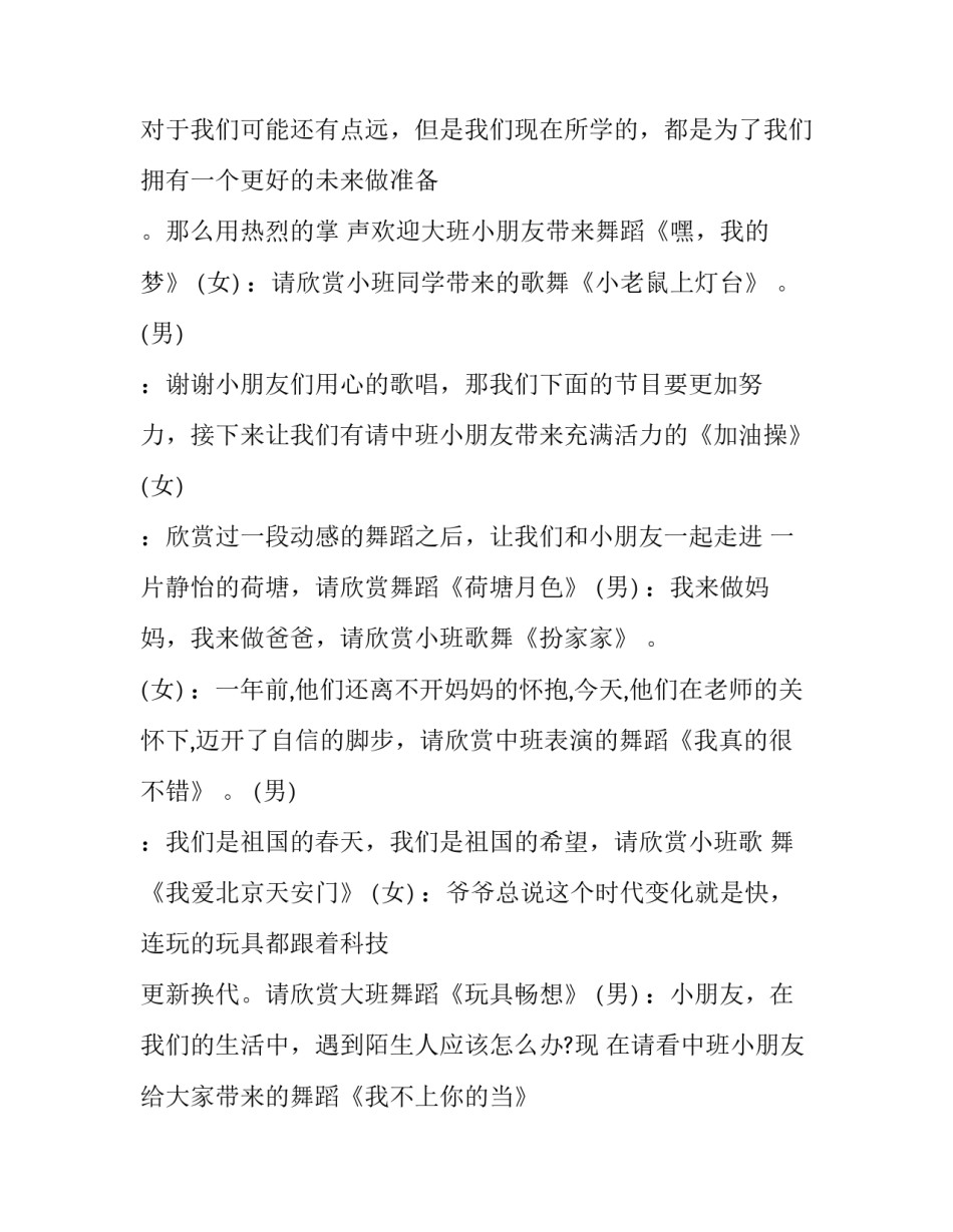 庆六一活动流程主持词(二十篇)_第3页