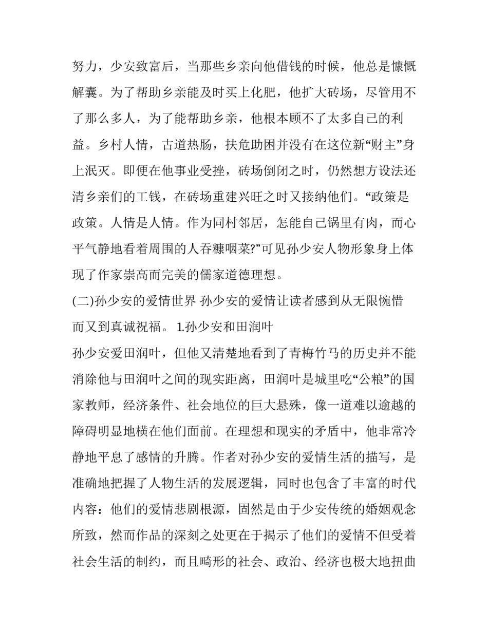 孙少安的人物形象分析_第2页