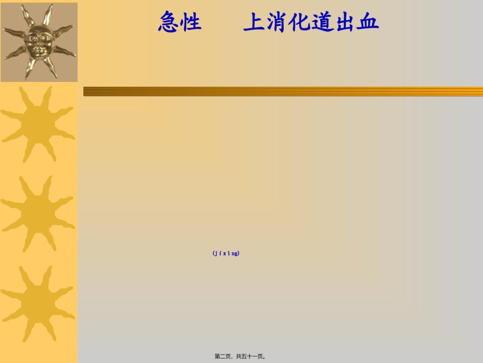 2022年医学专题—-消化系统急症.ppt_第2页