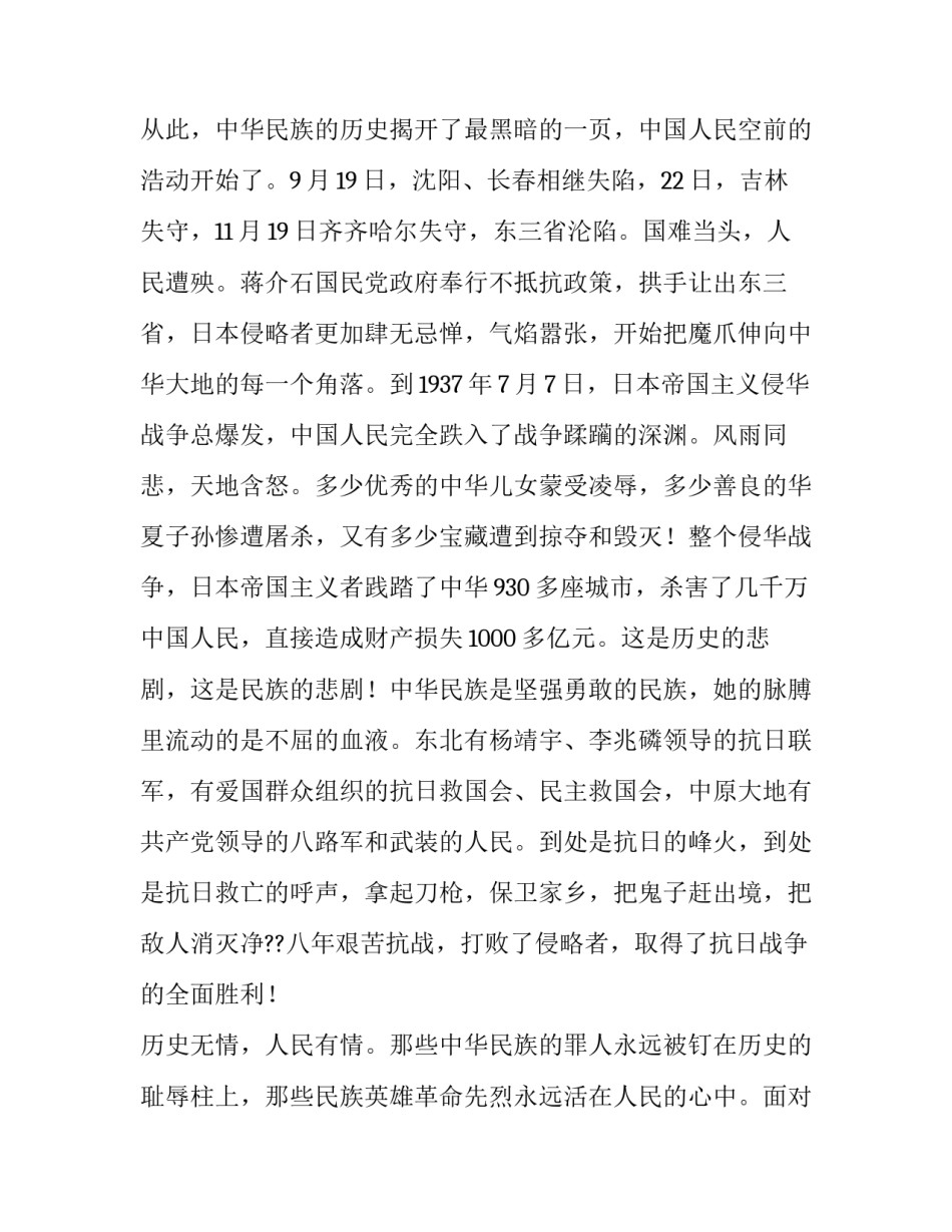 学校书记纪念九一八事变85周年讲话稿件 学校纪念九一八事变活动(5篇)_第2页