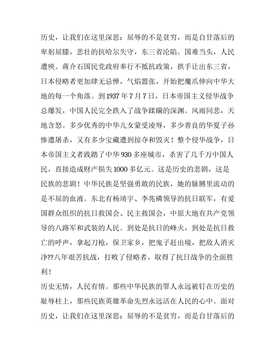 学校书记纪念九一八事变85周年讲话稿件 学校纪念九一八事变活动(5篇)_第3页