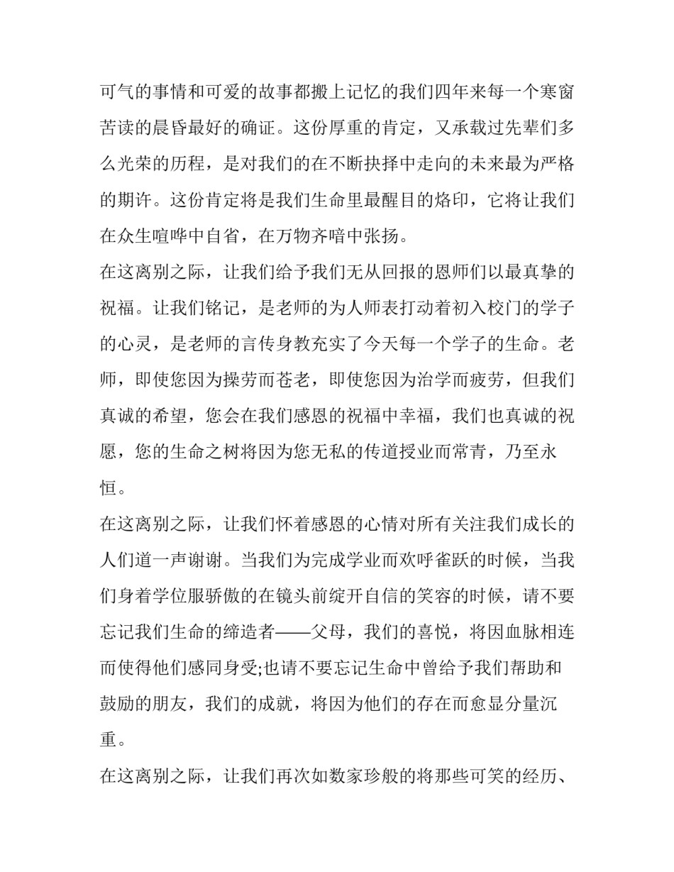 2023年学生代表毕业典礼讲话致辞(七篇)_第3页