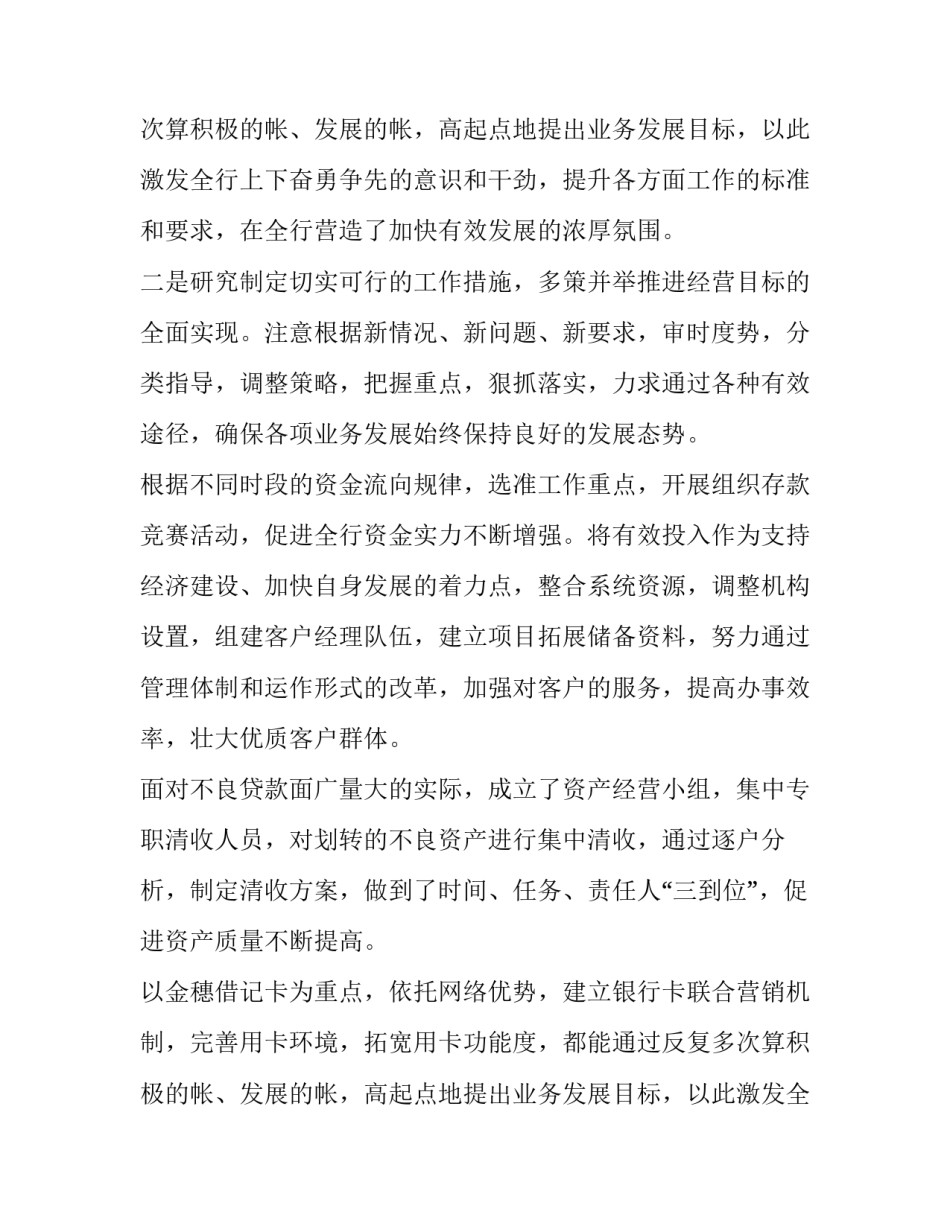 农业银行行长述职报告(六篇)_第2页