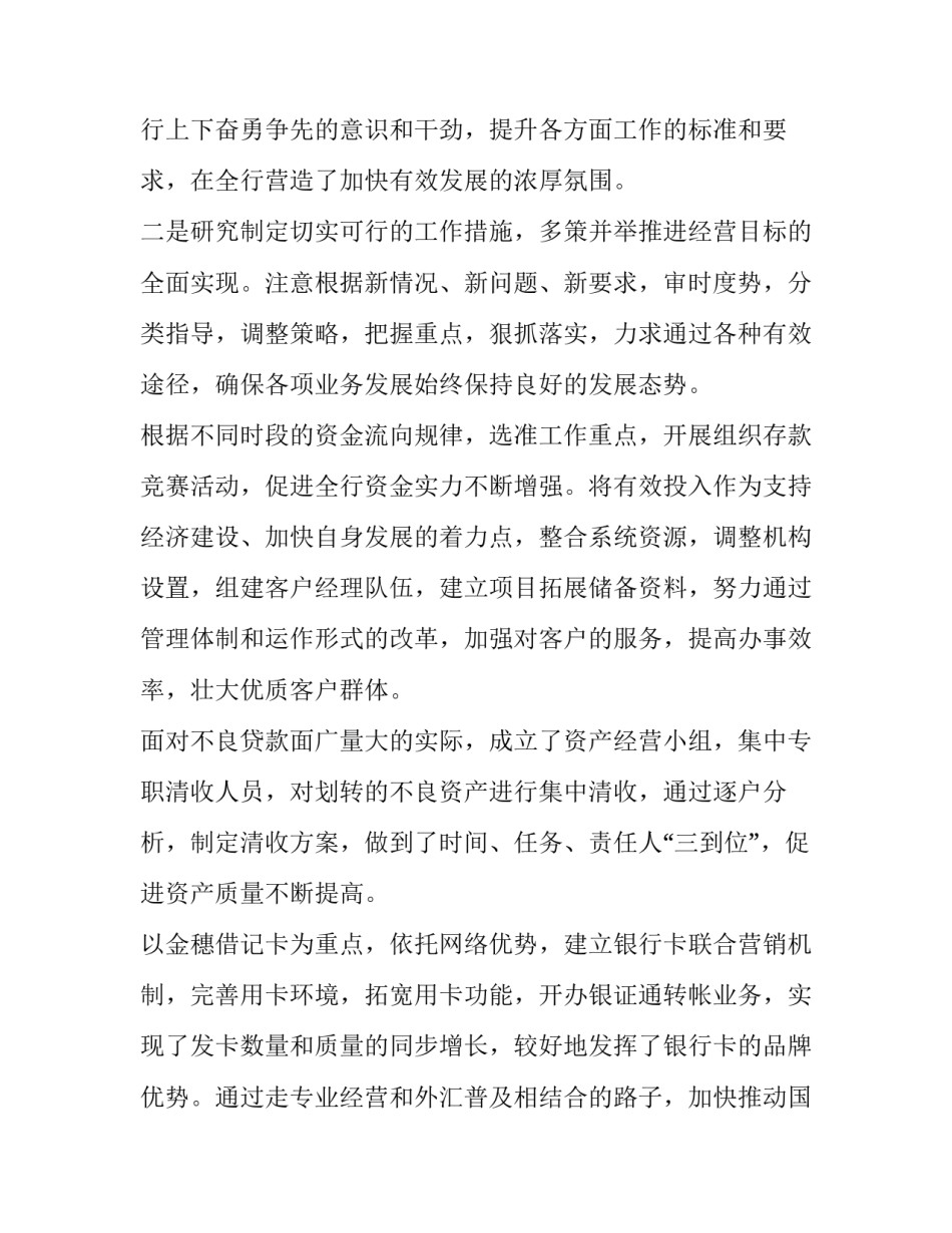 农业银行行长述职报告(六篇)_第3页