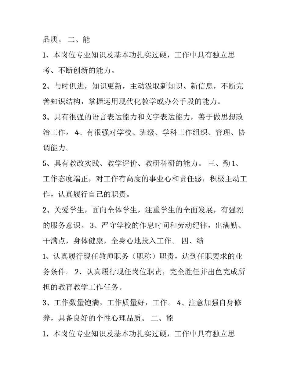 最新教师个人工作述职报告(实用11篇)_第2页