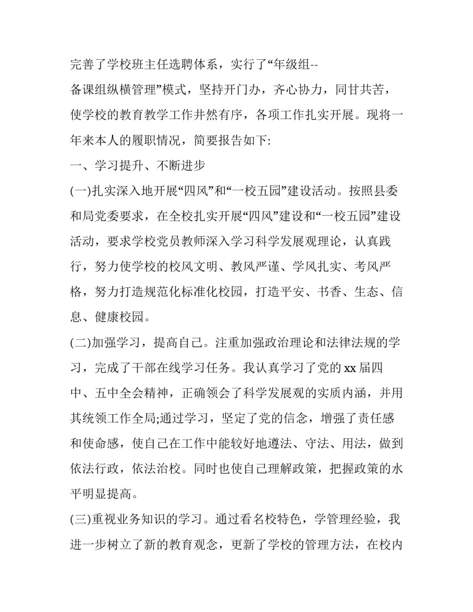 学校校长个人述职报告 中学校长述职述廉报告(22篇)_第3页