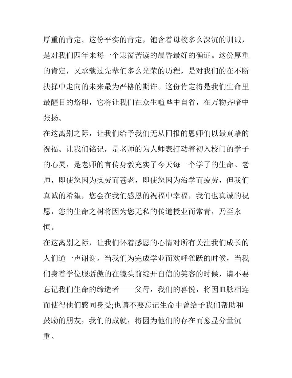 最新学生代表毕业典礼讲话致辞简短(7篇)_第2页