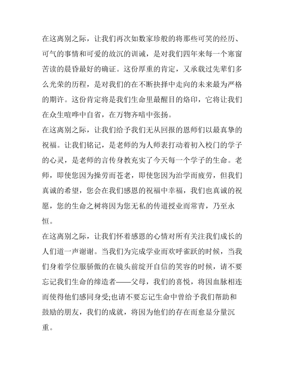 最新学生代表毕业典礼讲话致辞简短(7篇)_第3页