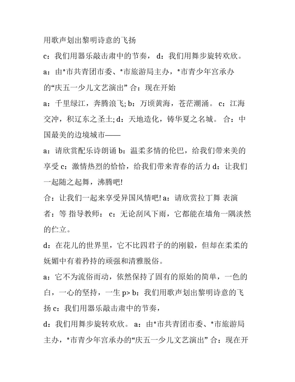 庆祝五一劳动节活动主持词结束语(二十四篇)_第2页