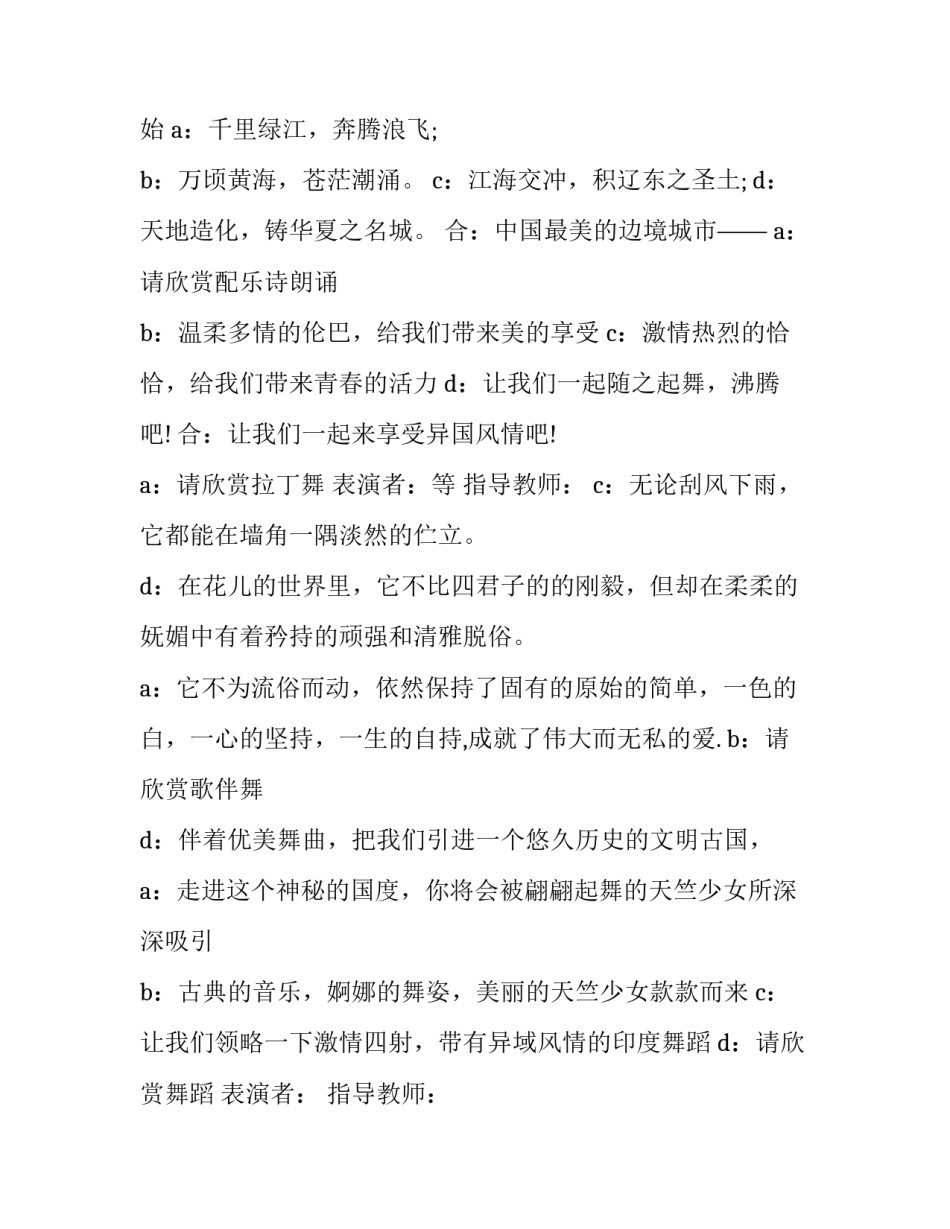 庆祝五一劳动节活动主持词结束语(二十四篇)_第3页