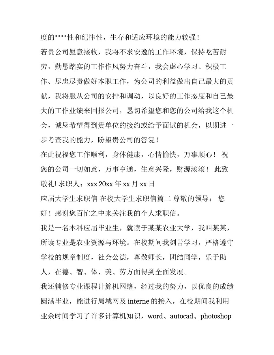 2023年应届大学生求职信 在校大学生求职信(五篇)_第3页