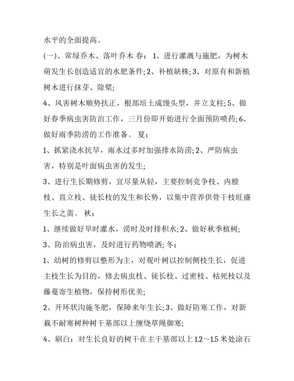 公司年终总结主持稿 公司年终总结和来年计划(3篇)_第3页