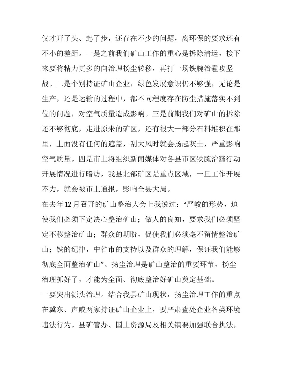 最新生态文明工作会议讲话稿 我县召开生态环境保护工作会议(五篇)_第2页