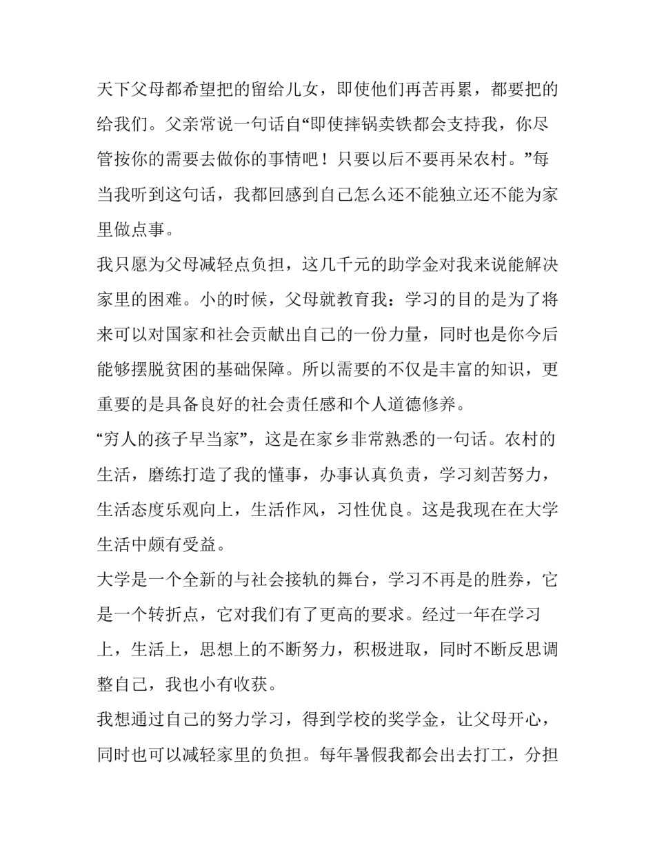 2023年大学生助学金申请书300字(五篇)_第2页