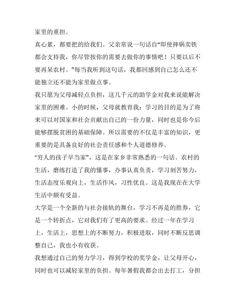 2023年大学生助学金申请书300字(五篇)_第3页