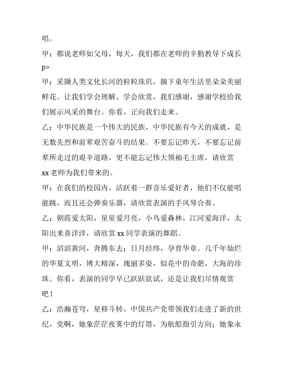 2023年校园艺术节主持词串词(19篇)_第3页