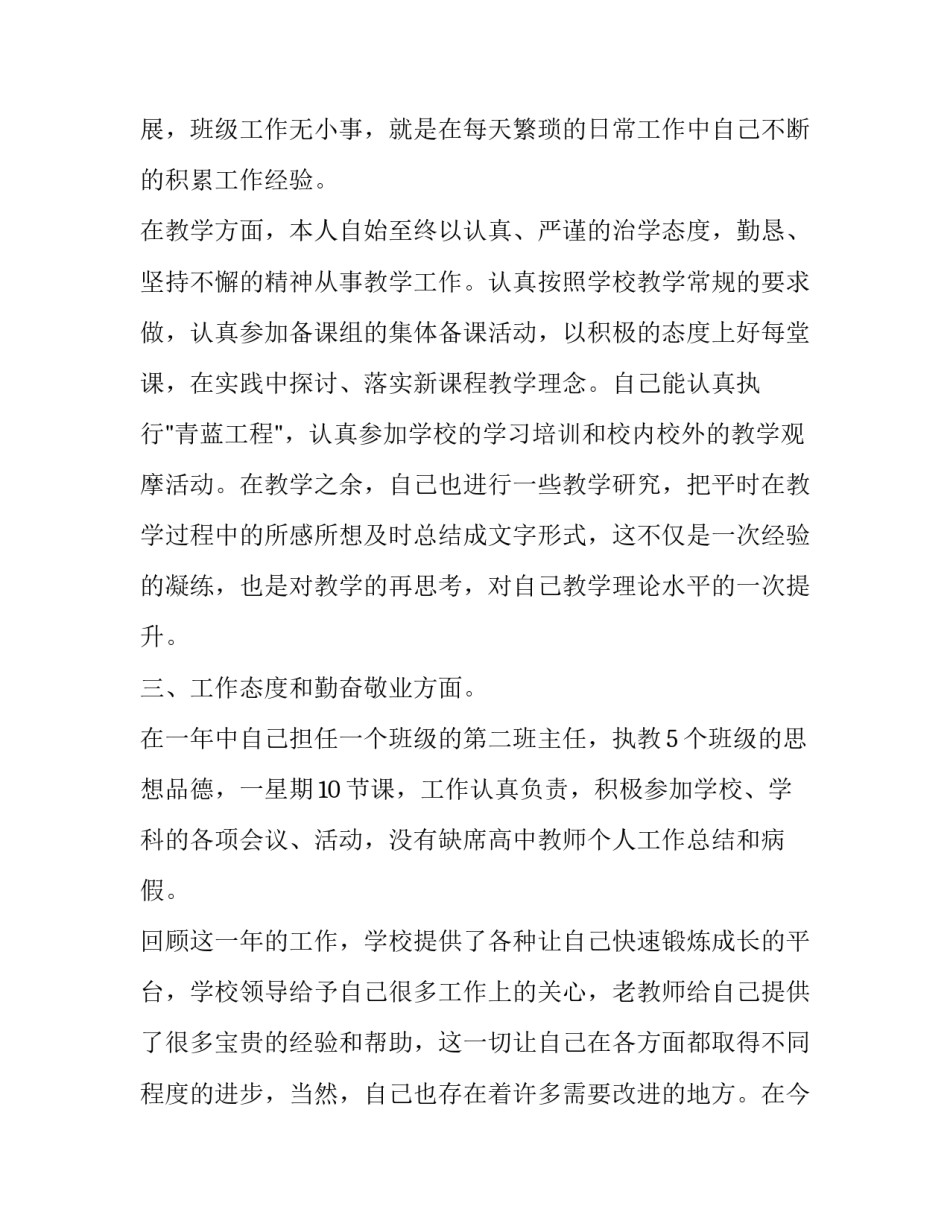高中教师述职报告 职称 高中教师述职报告最新完整版(二十一篇)_第2页