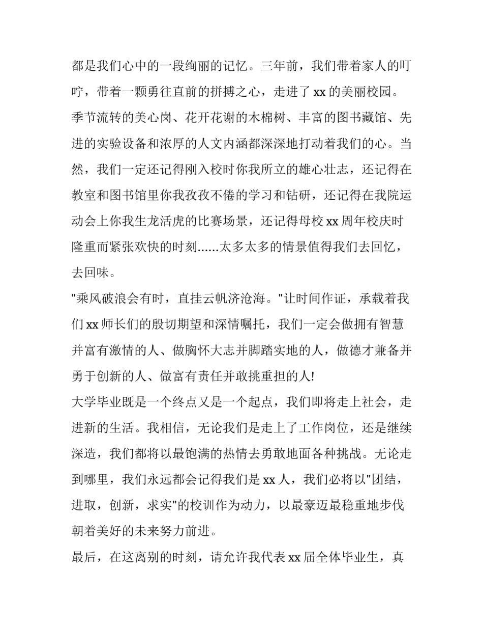 最新学生毕业典礼致辞(优秀11篇)_第2页