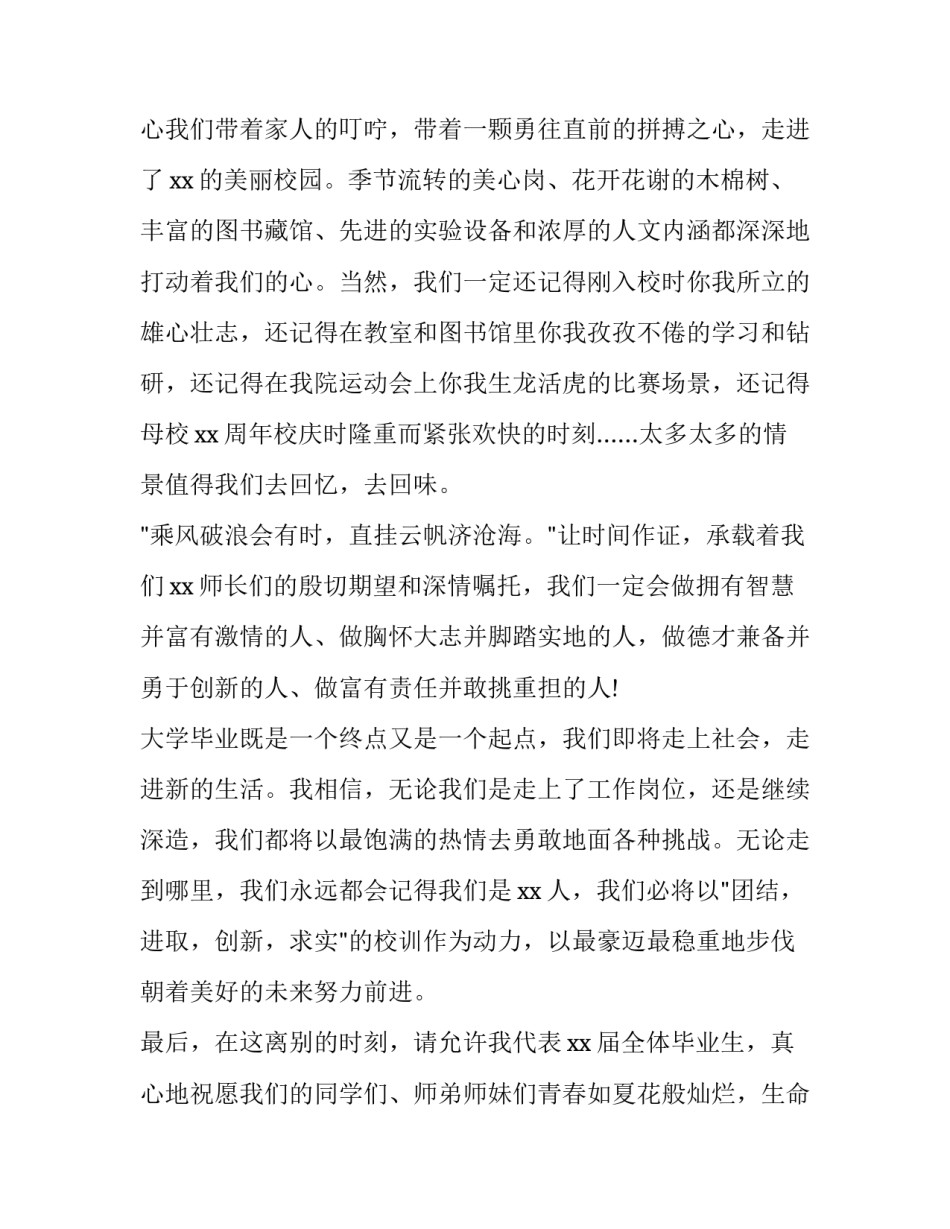 最新学生毕业典礼致辞(优秀11篇)_第3页